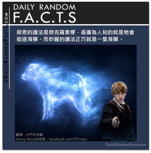 Daily-Random-Facts-Ron-Weasleys-Patronus